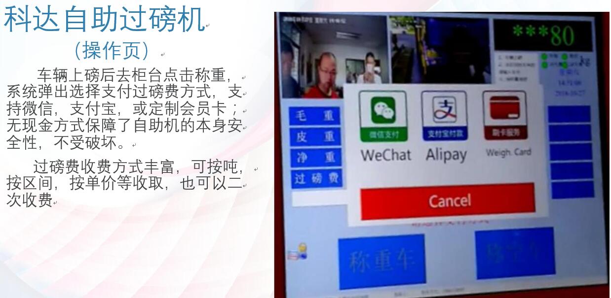 自助過磅機(jī)界面