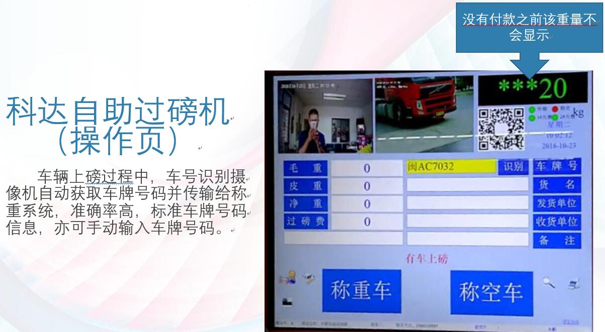 自助過磅機(jī)界面